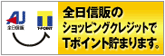 Tポイントが貯まります