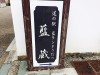 藍蔵