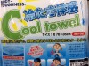 水に塗らすと瞬時に冷たい！cool タオル